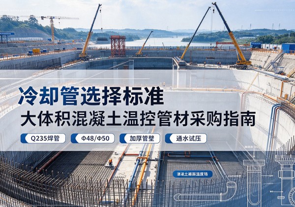 云州冷却管选择标准